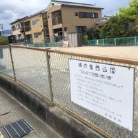 城の里西公園 - 投稿画像1
