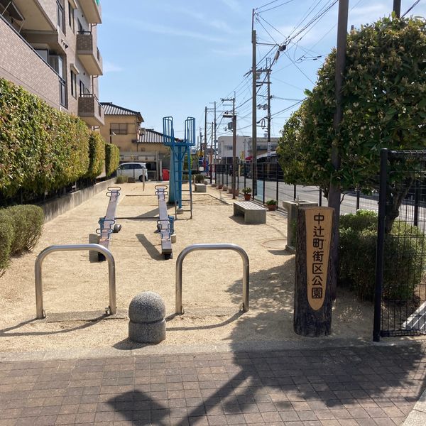 中辻町街区公園 - おすすめ画像