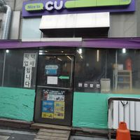 CU역삼로즈점 CU駅三ローズ店 - 投稿画像0