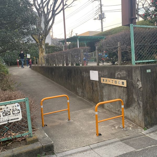 深沢一丁目公園 - トップ画像