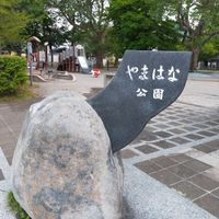 山鼻公園 - 投稿画像0