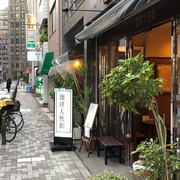珈琲大使館虎ノ門店 - おすすめ画像