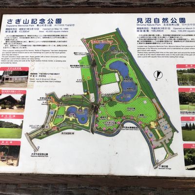 見沼自然公園（さぎ山記念公園内）（公園） | MEQQE（めっけ）