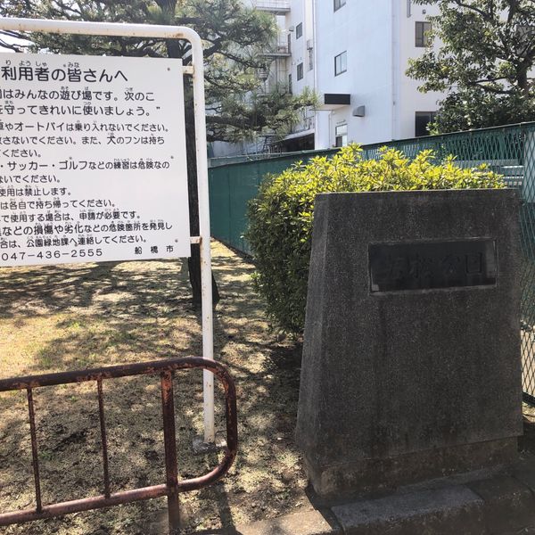 若松公園 - トップ画像