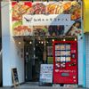 加納のお弁当やさん 茅ヶ崎駅前店 - トップ画像