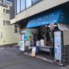 稲垣商店 - トップ画像