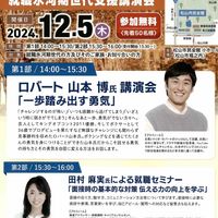 ◆12/5（木)就職氷河期世代支援講演会◆ - 投稿画像0