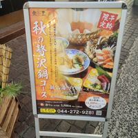 魚王KUNI(うおくに) 川崎店 - 投稿画像2