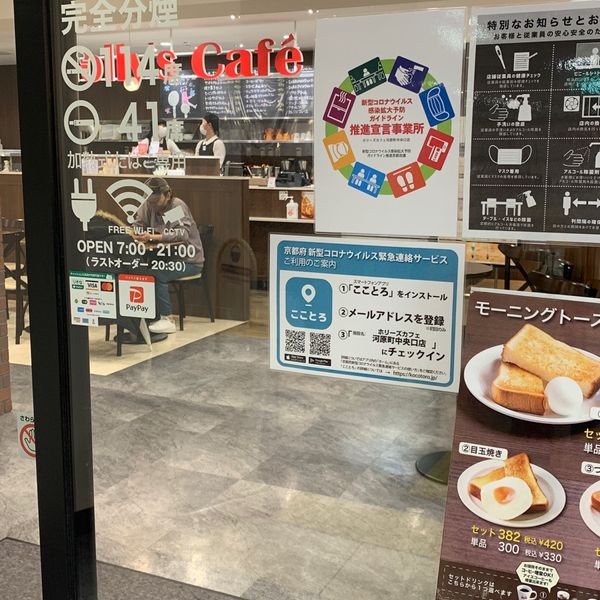 ホリーズカフェ 河原町中央口店 - トップ画像