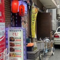 豆もやしクッパ専門店　ともこ - 投稿画像2