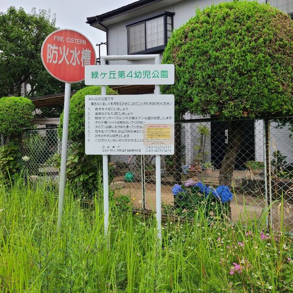 緑ヶ丘第4幼児公園 - トップ画像
