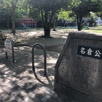 名倉 - 投稿画像1
