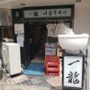 赤坂一龍 別館 - トップ画像