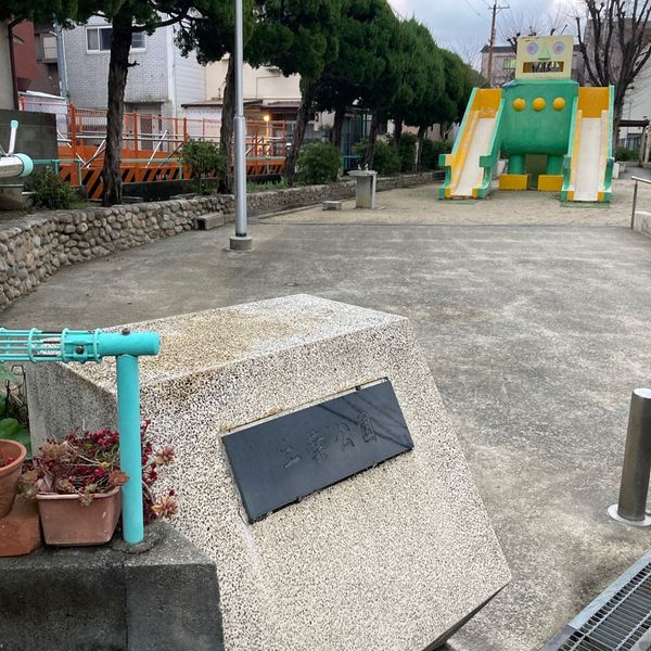二葉公園 - おすすめ画像