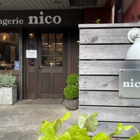 Boulangerie・nico - 投稿画像0