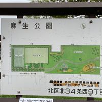 麻生公園 - 投稿画像0