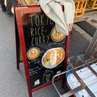 東京ライスカレー Tokyo Rice Curry - 投稿画像1