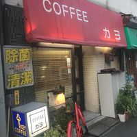 COFFEE カヨ - 投稿画像0