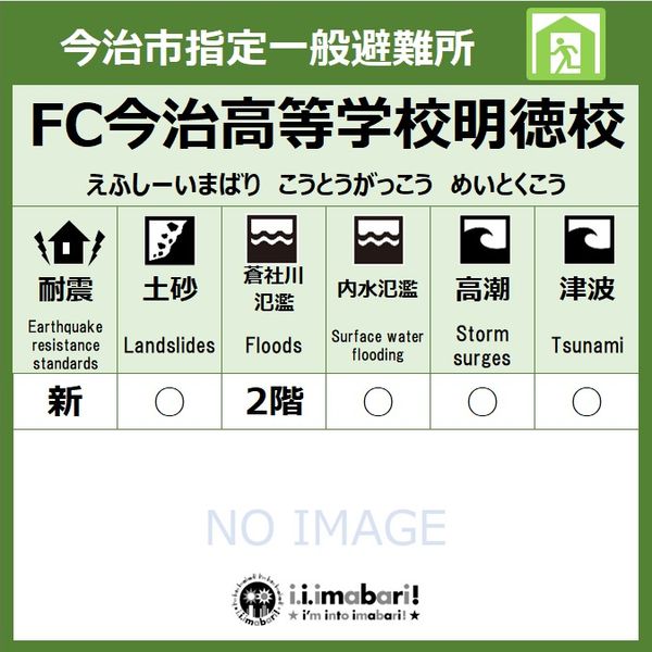 FC今治高等学校明徳校 - トップ画像