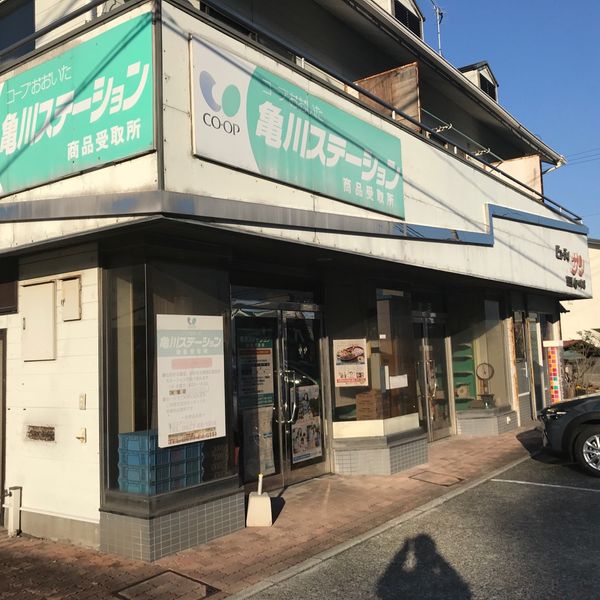 吉田商店 - おすすめ画像