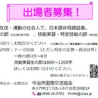 ◆令和7.2/16(日)日本語ｽﾋﾟｰﾁｺﾝﾃｽﾄ出場者募集◆ - 投稿画像1