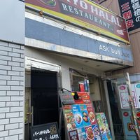Tokyo Halal Restaurant (トウキョウハラールレストラン) - 投稿画像0