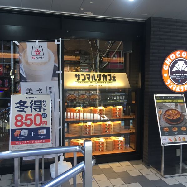 サンマルクカフェ 渋谷道玄坂店 - トップ画像