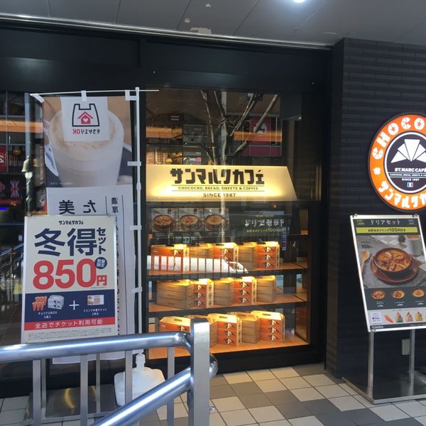 サンマルクカフェ 渋谷道玄坂店 - おすすめ画像