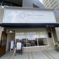 19時のGohoubiなかもず店 - 投稿画像0