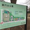 薬円台公園 - トップ画像