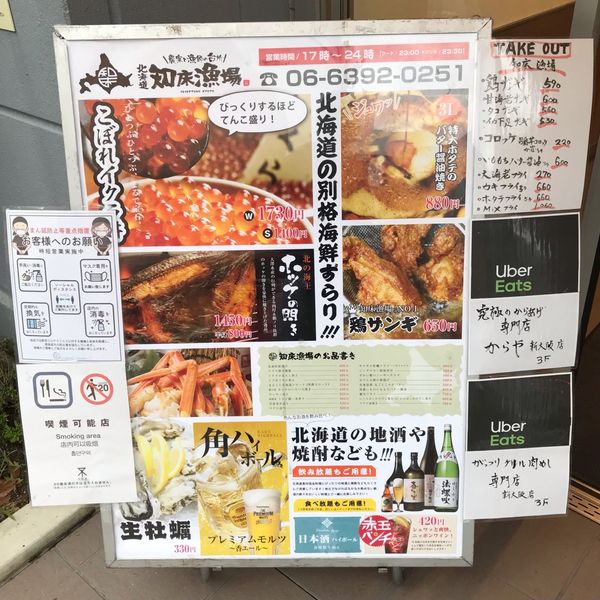 北海道知床漁場 新大阪店 - おすすめ画像