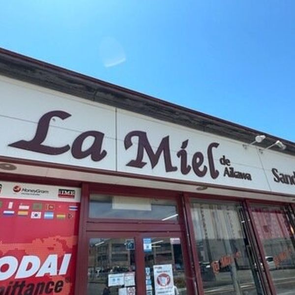 ラ ミエル (La Miel) - トップ画像