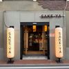 発酵ビストロ SAKE-YA KITAMI - トップ画像