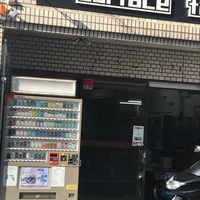 東野商店 - 投稿画像1