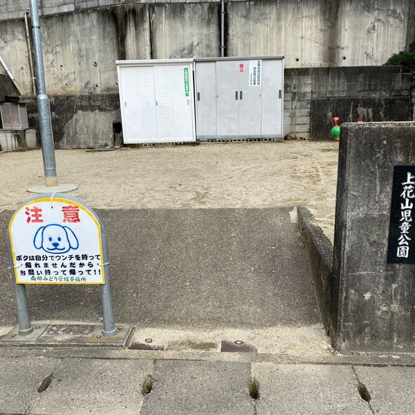 上花山 - おすすめ画像