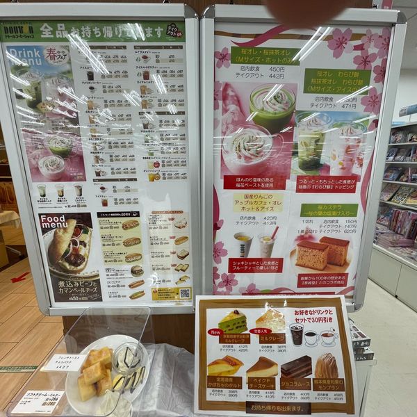 ドトール コーチャンフォー旭川店 - おすすめ画像