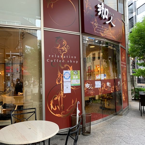 珈人長堀橋店 - おすすめ画像