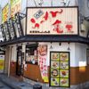 九州らーめん亀王 道頓堀店 - トップ画像