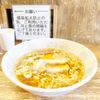 甚五郎ラーメン - トップ画像