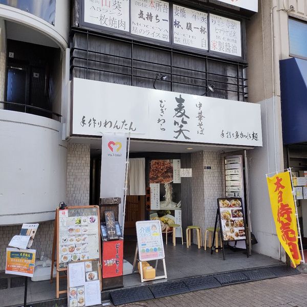 中華そば 麦笑 本所吾妻橋店 - トップ画像