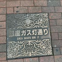 銀座ガス街灯 - 投稿画像1