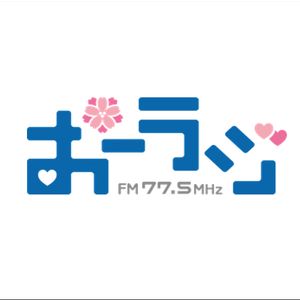 小山市コミュニティFM局「おーラジ」 - プロフィール画像