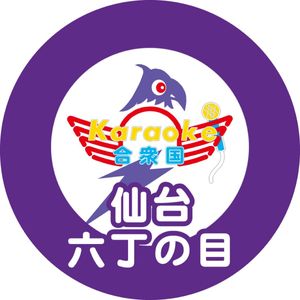 カラオケ合衆国 仙台六丁の目店 - プロフィール画像