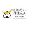 宮城県観光プロモーション推進室 - プロフィール画像