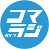 コマラジ（狛江FM） - プロフィール画像